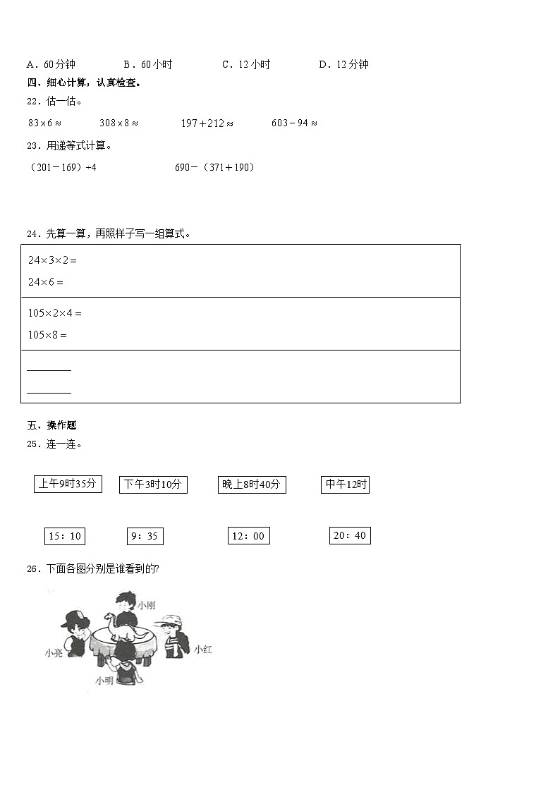 福建省福州市长乐区2023-2024学年三上数学期末考试试题含答案第3页