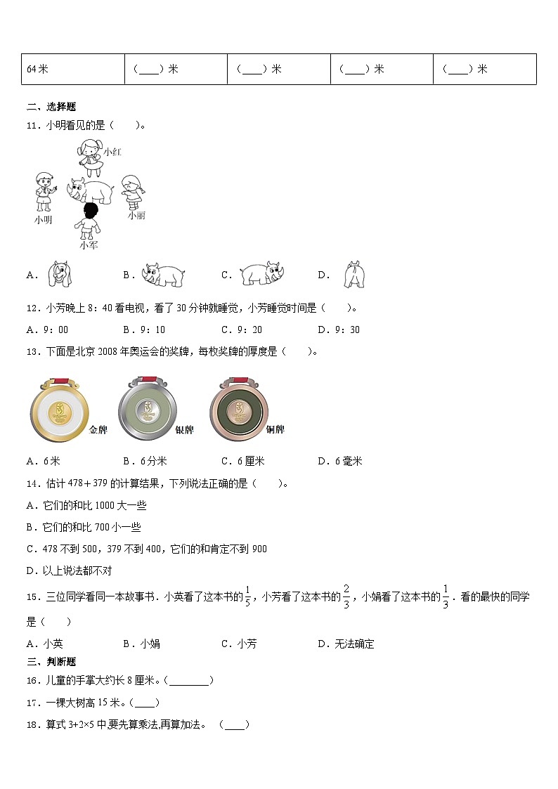 福建省福州市长乐区2023-2024学年数学三上期末监测试题含答案第2页
