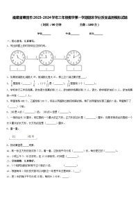 福建省莆田市2023-2024学年三年级数学第一学期期末学业质量监测模拟试题含答案