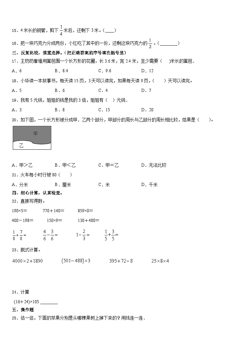 福建省莆田市2023-2024学年三年级数学第一学期期末学业质量监测模拟试题含答案第2页