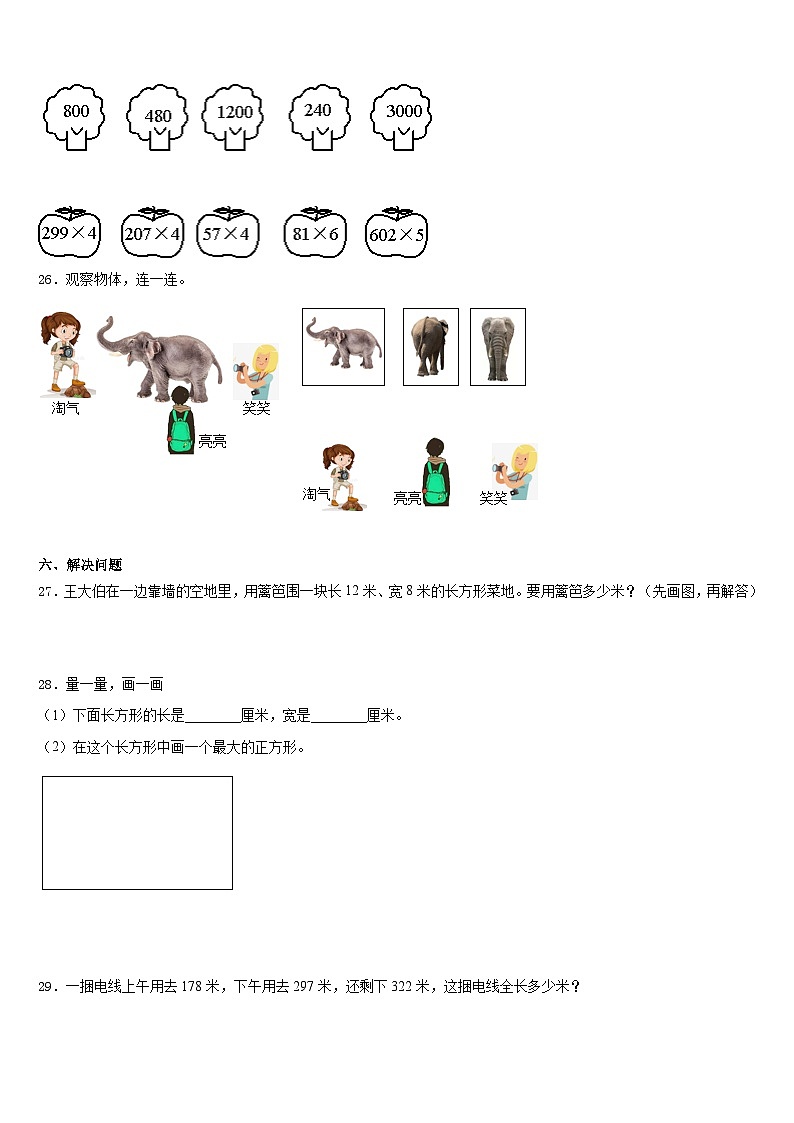 福建省莆田市2023-2024学年三年级数学第一学期期末学业质量监测模拟试题含答案第3页