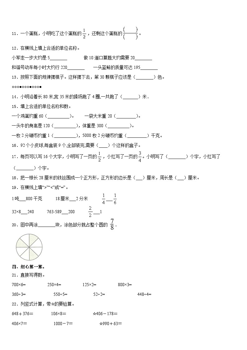 福建省莆田市2023-2024学年数学三上期末教学质量检测模拟试题含答案第2页