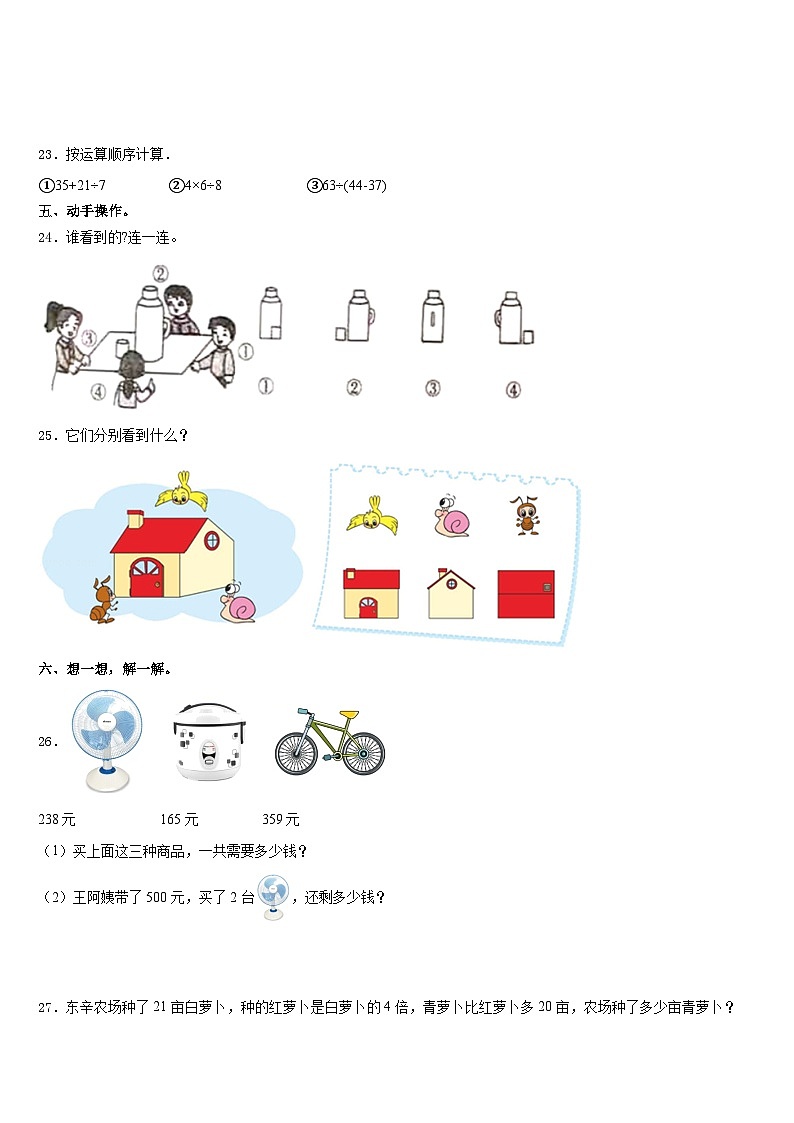 福建省莆田市2023-2024学年数学三上期末教学质量检测模拟试题含答案第3页