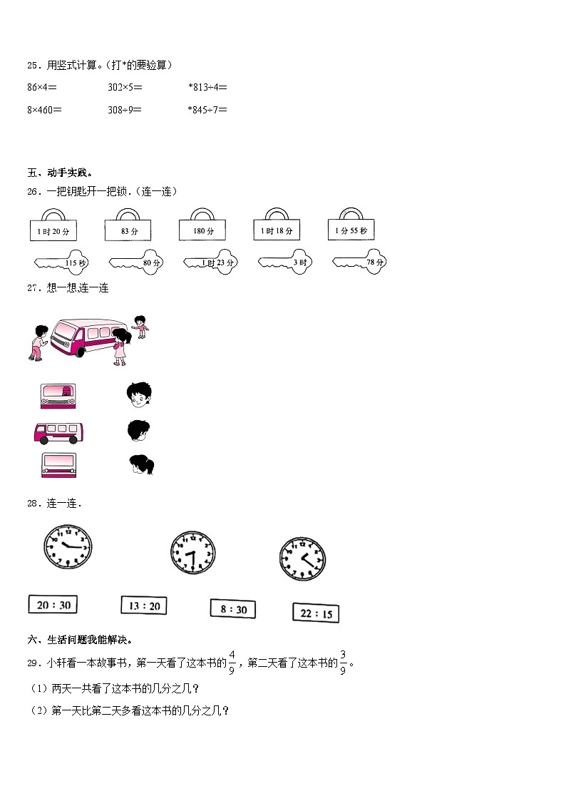 福建省莆田市城厢区2023-2024学年三年级数学第一学期期末达标测试试题含答案03