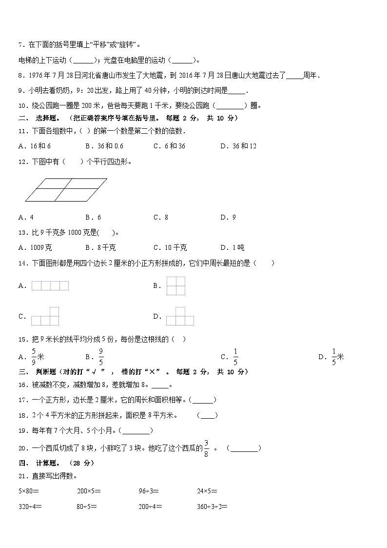 管城回族区2023-2024学年三年级数学第一学期期末达标检测模拟试题含答案第2页
