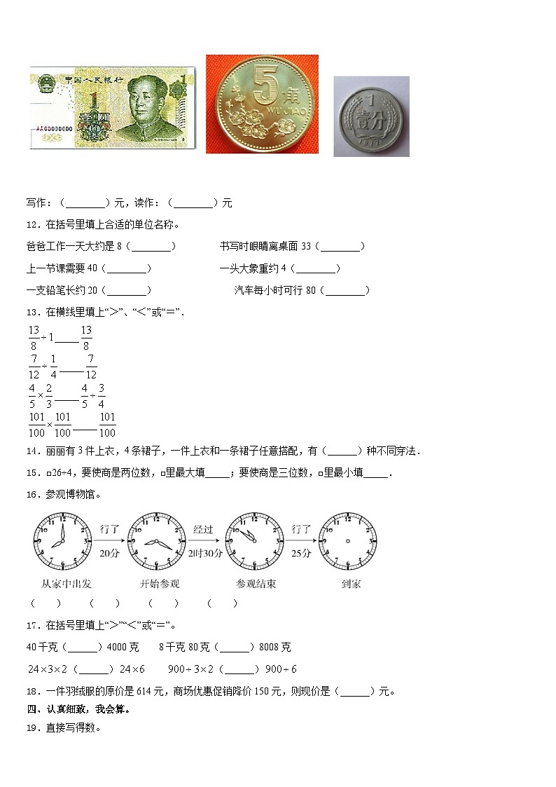 红安县2023-2024学年数学三上期末复习检测模拟试题含答案第2页