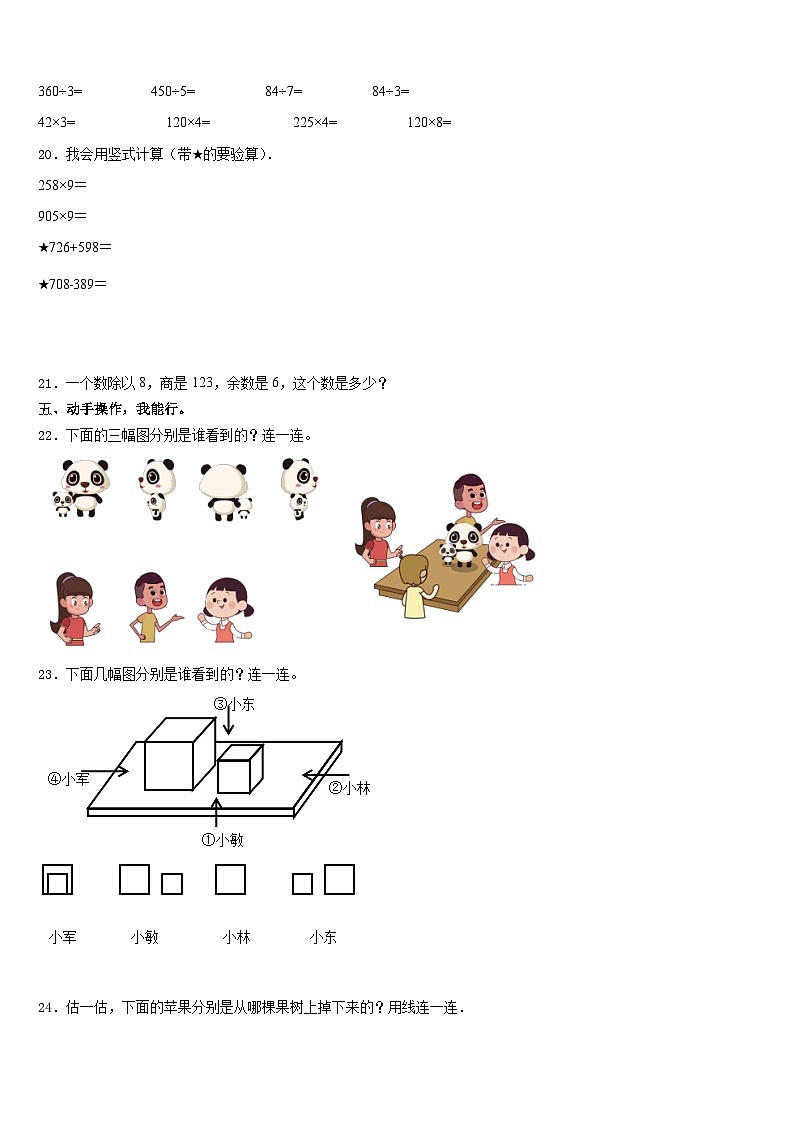 红安县2023-2024学年数学三上期末复习检测模拟试题含答案第3页