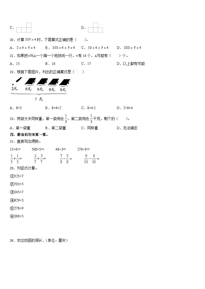 红河哈尼族彝族自治州红河县2023-2024学年三上数学期末统考模拟试题含答案第2页