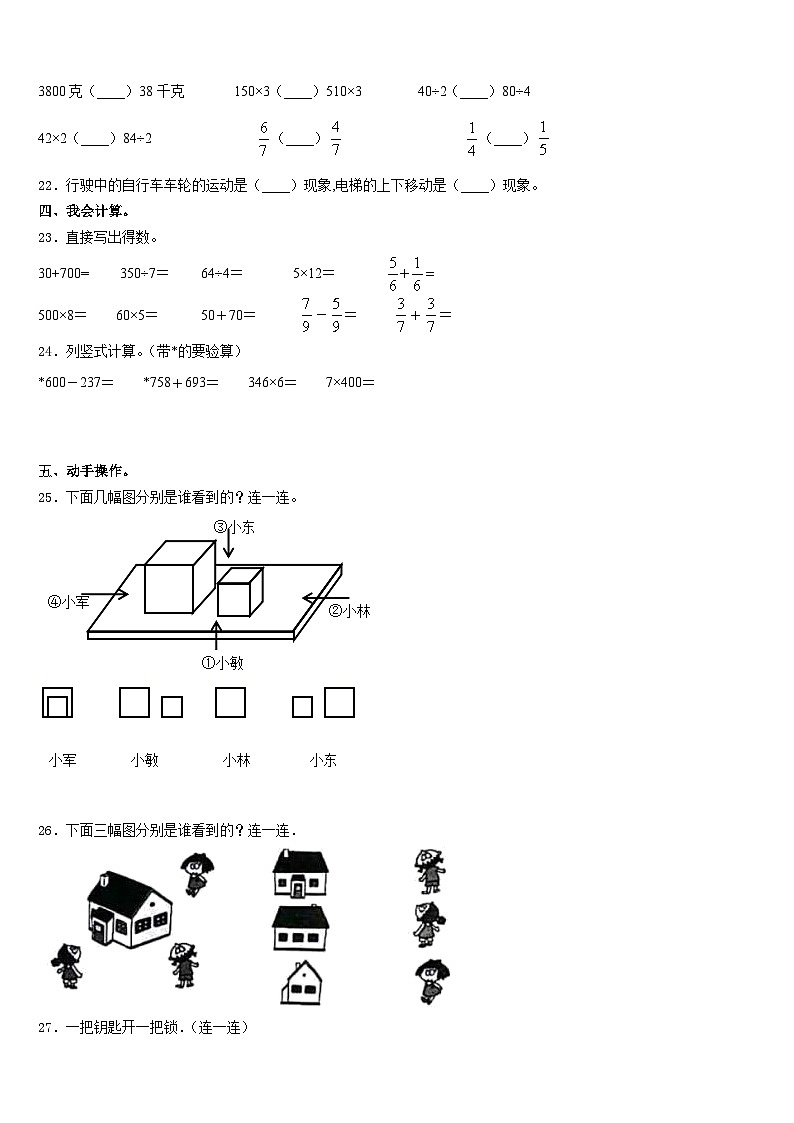 红河哈尼族彝族自治州蒙自县2023-2024学年数学三上期末监测模拟试题含答案第3页