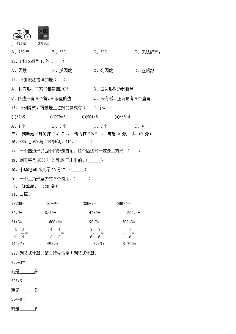 红花岗区2023-2024学年三年级数学第一学期期末教学质量检测模拟试题含答案第2页