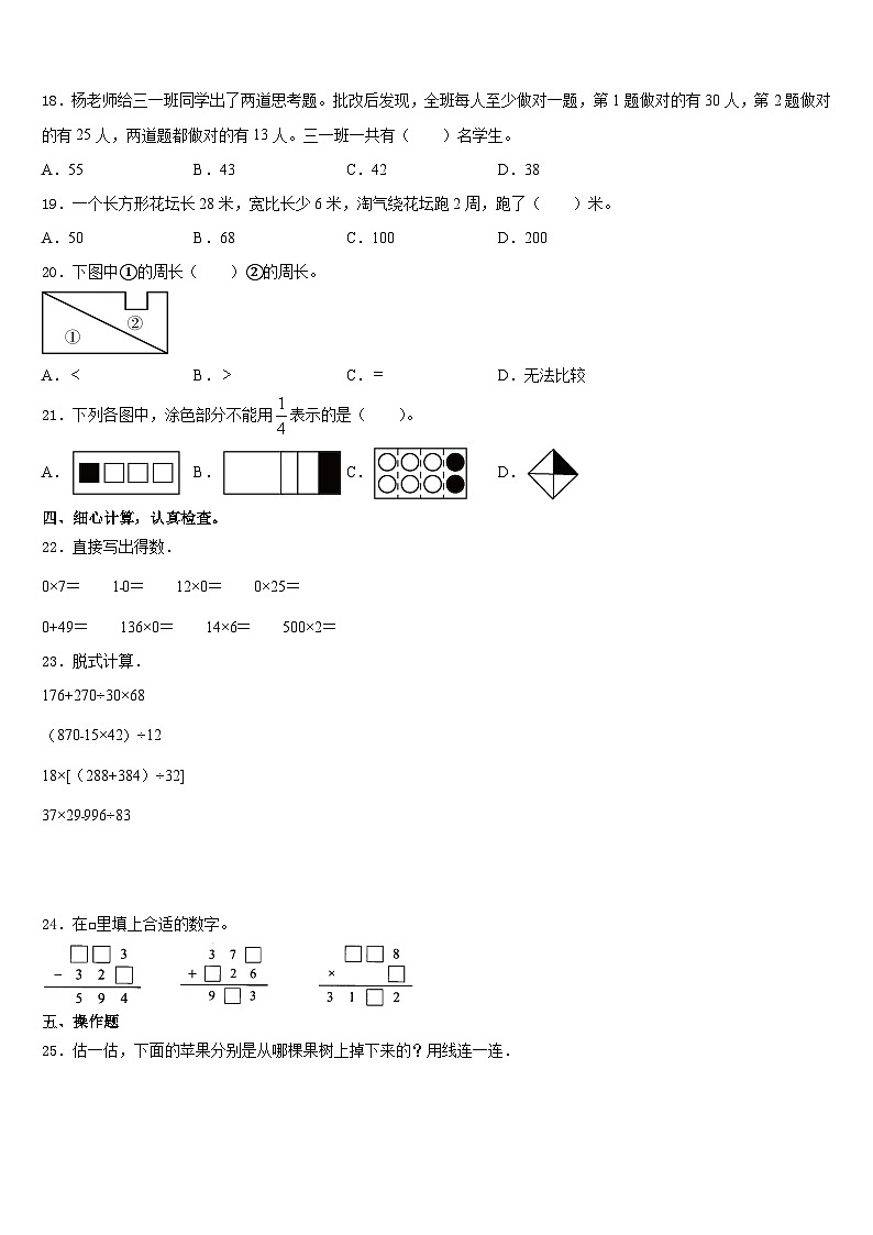 精河县2023-2024学年三上数学期末复习检测模拟试题含答案第2页