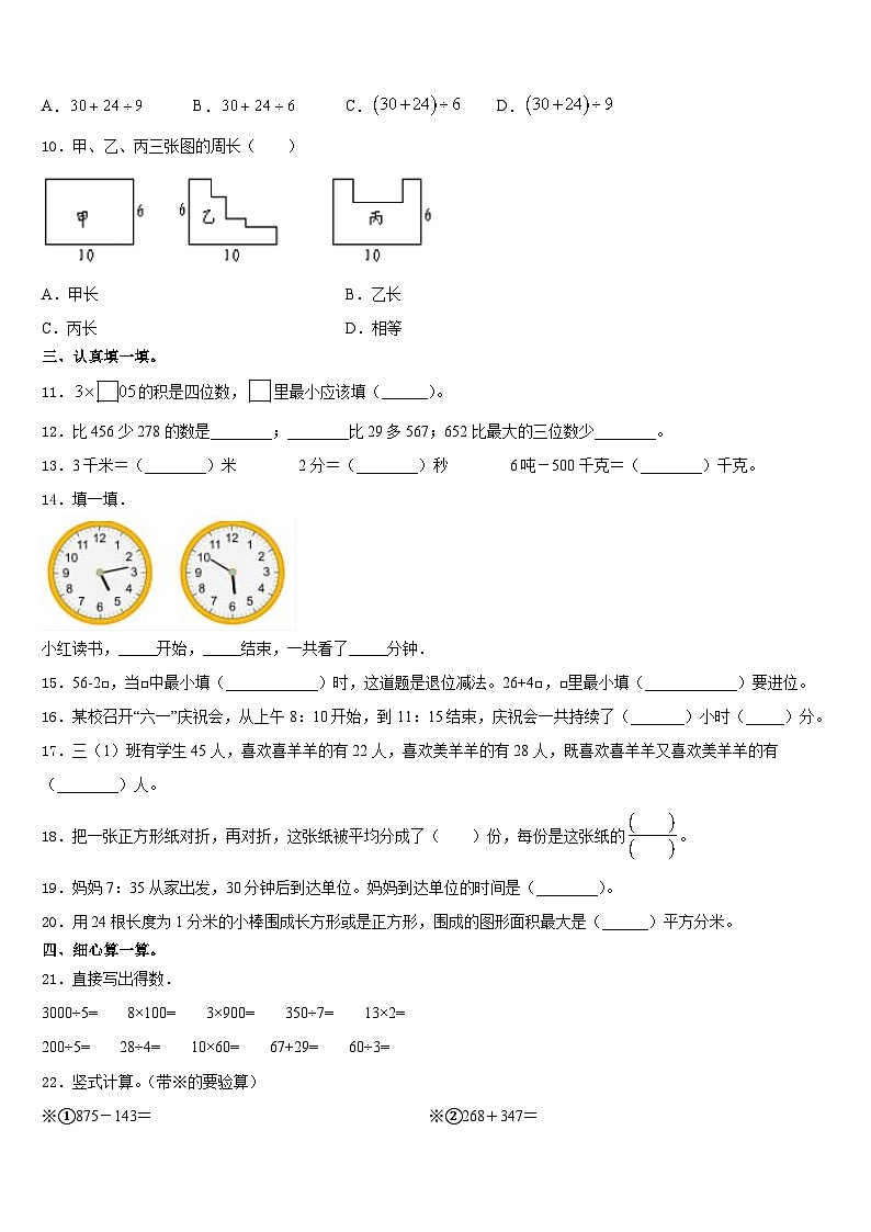 老河口市2023-2024学年三年级数学第一学期期末监测模拟试题含答案第2页