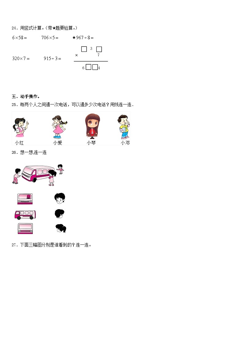 聊城市2023-2024学年三年级数学第一学期期末教学质量检测模拟试题含答案03