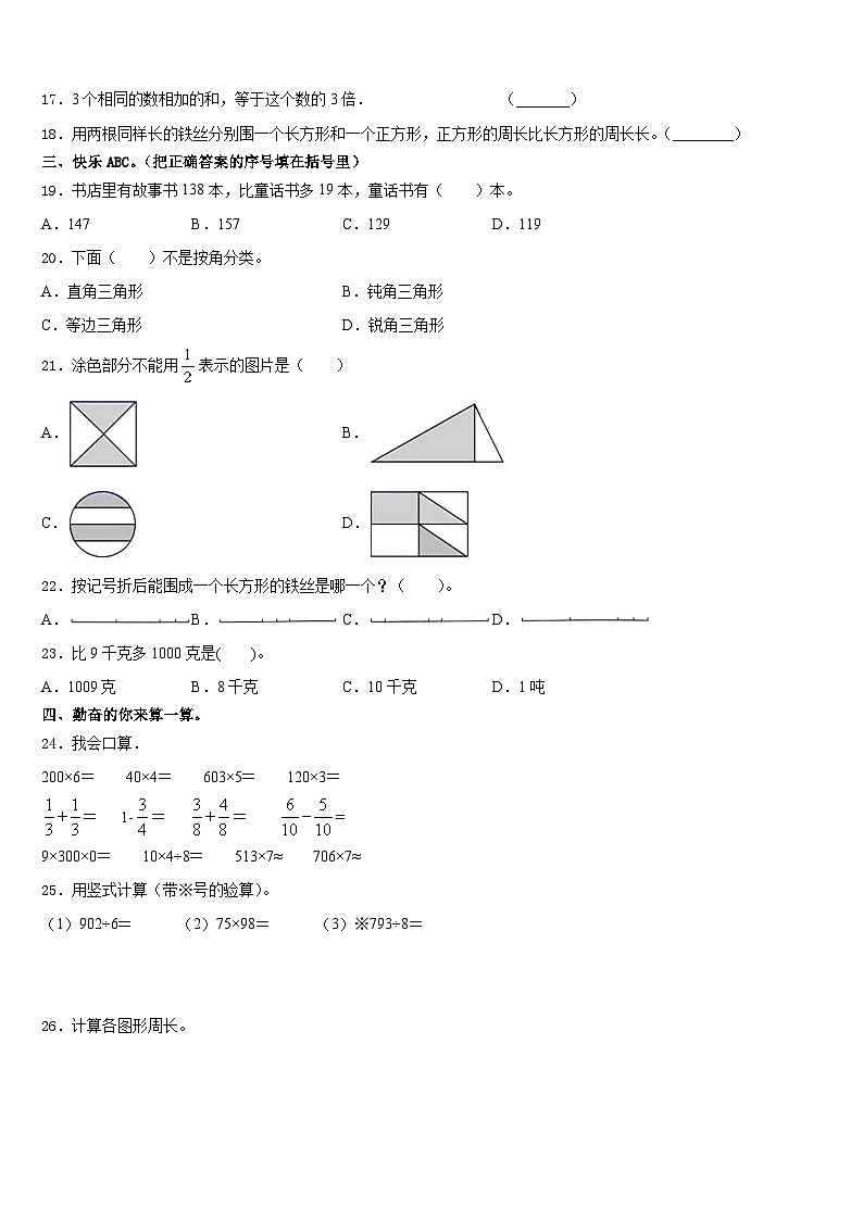 聊城市东阿县2023-2024学年数学三年级第一学期期末经典试题含答案第2页