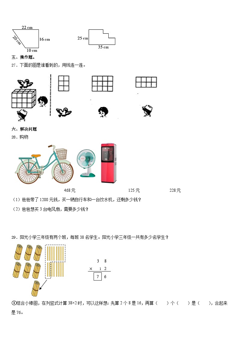 聊城市东阿县2023-2024学年数学三年级第一学期期末经典试题含答案第3页