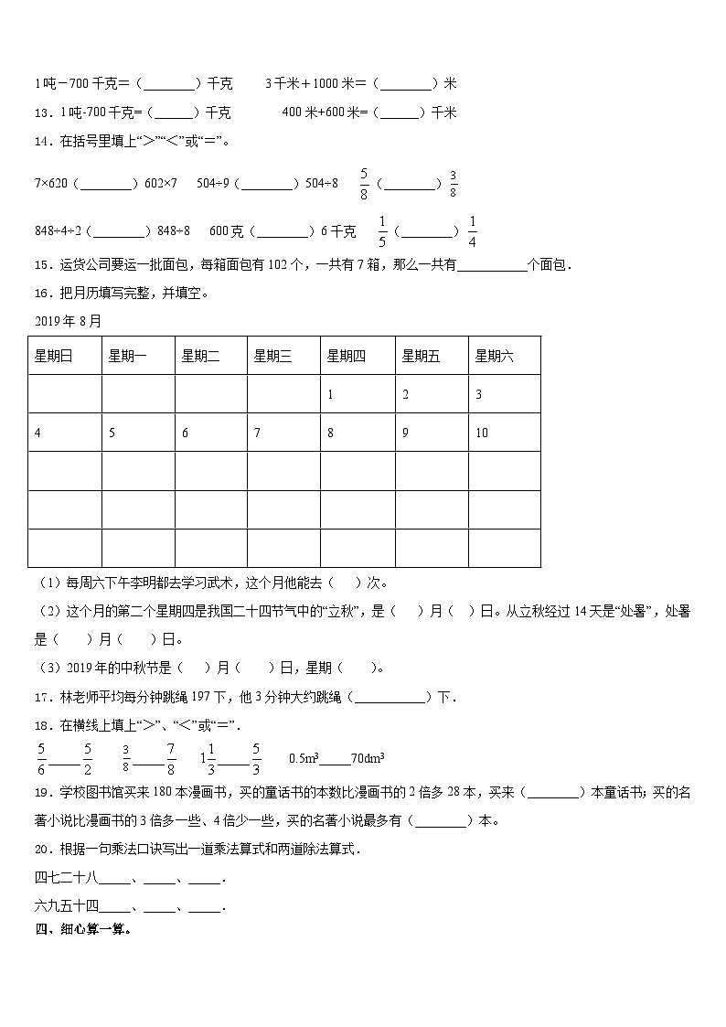 罗定市2023-2024学年数学三年级第一学期期末统考模拟试题含答案第2页
