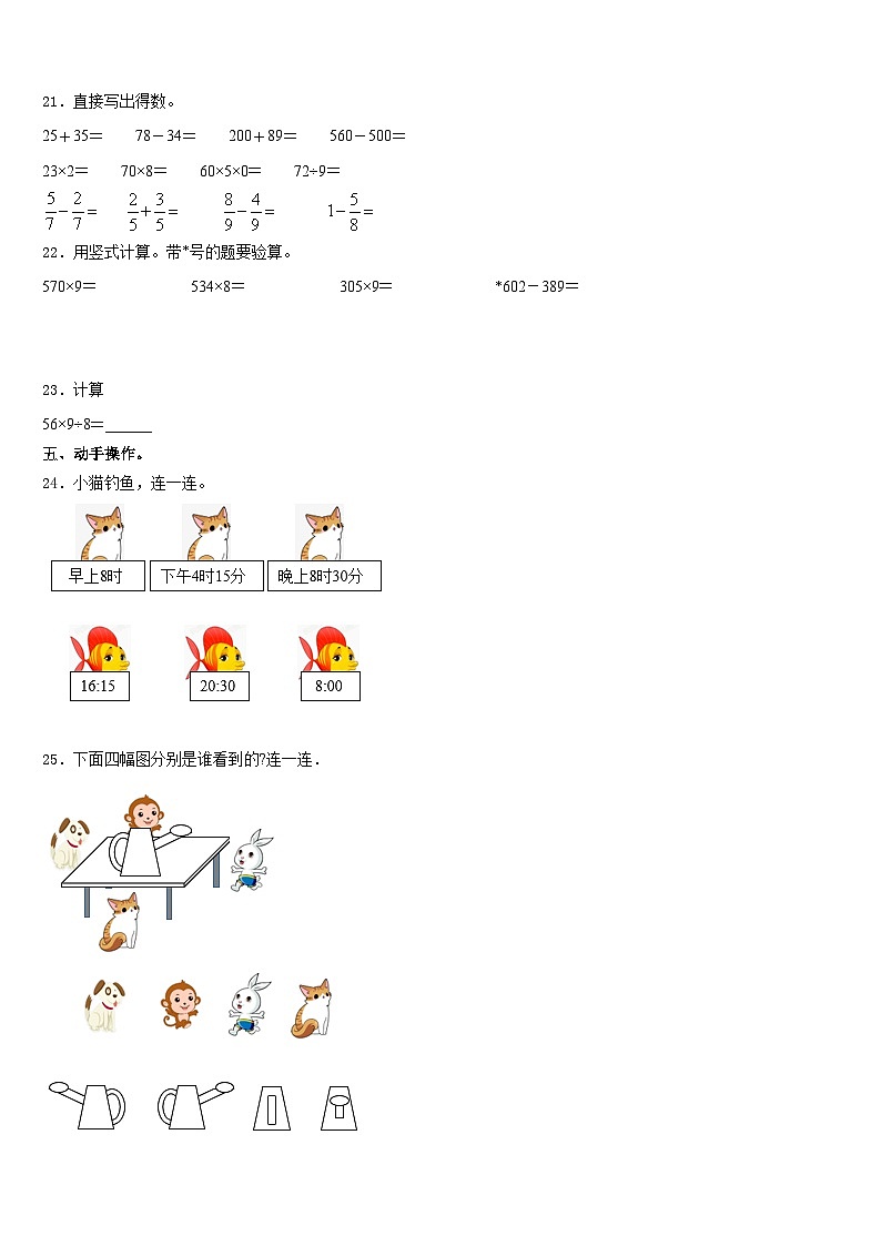 罗定市2023-2024学年数学三年级第一学期期末统考模拟试题含答案第3页