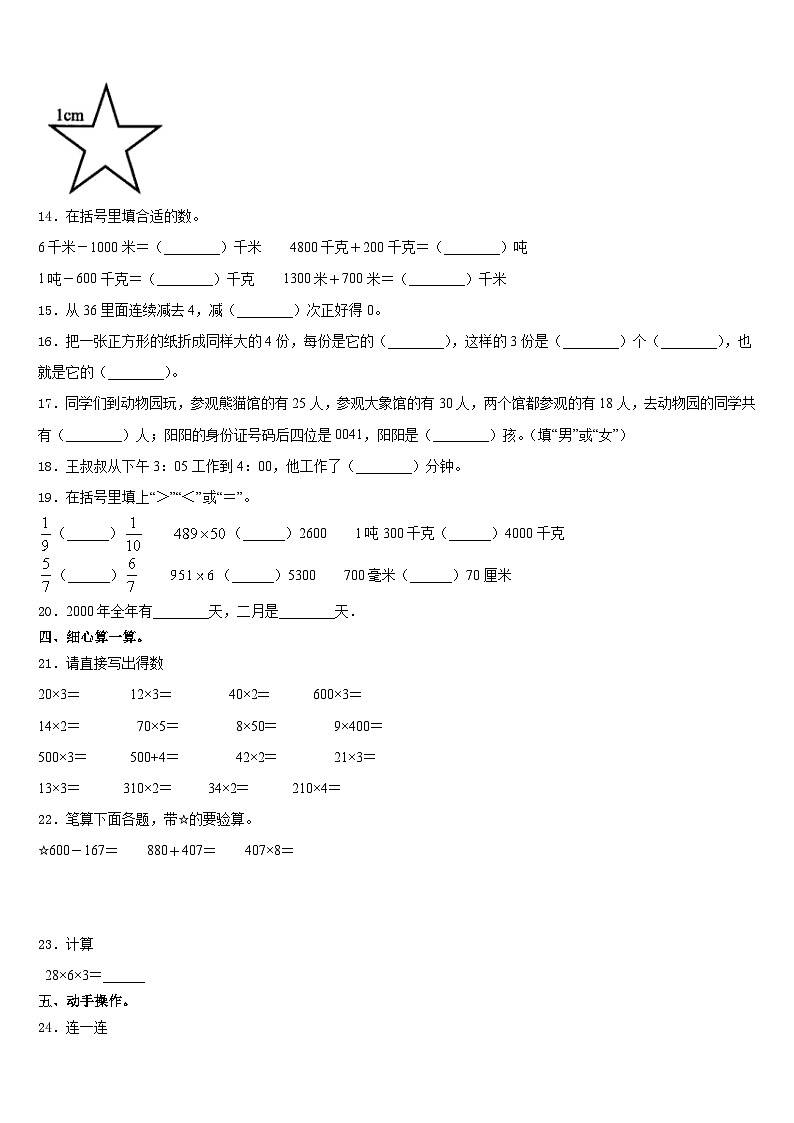 罗江县2023-2024学年三年级数学第一学期期末教学质量检测试题含答案第2页