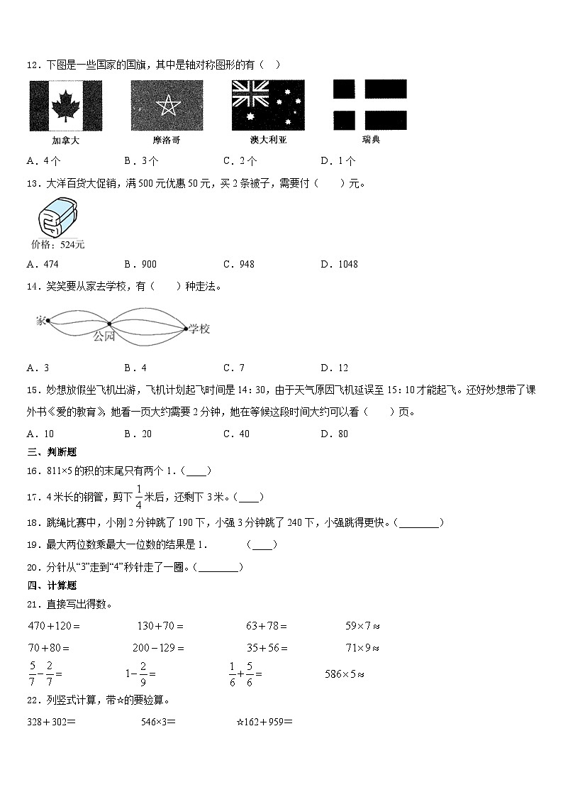 绥棱县2023-2024学年数学三年级第一学期期末复习检测试题含答案第2页
