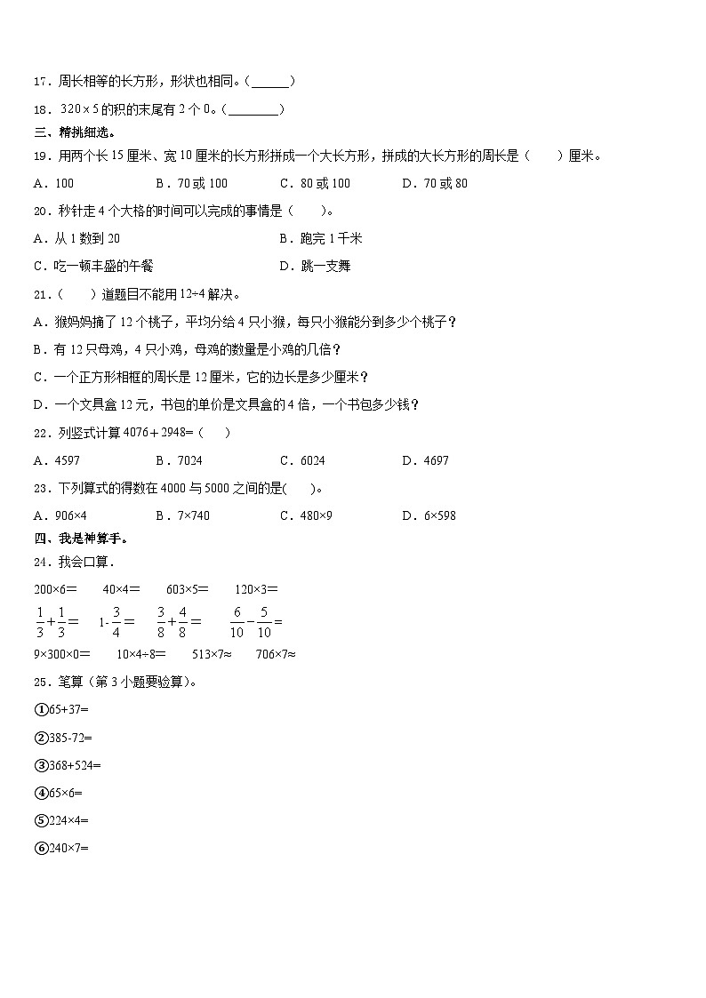 秦皇岛市卢龙县2023-2024学年三年级数学第一学期期末质量跟踪监视试题含答案第2页