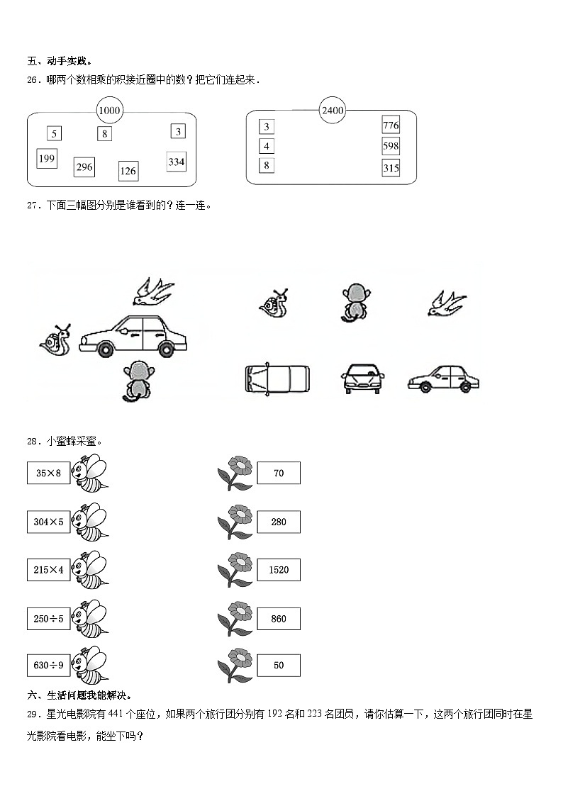 秦皇岛市卢龙县2023-2024学年三年级数学第一学期期末质量跟踪监视试题含答案第3页