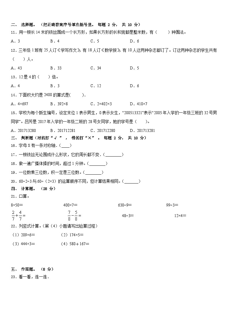 绍兴市2023-2024学年三上数学期末教学质量检测试题含答案第2页