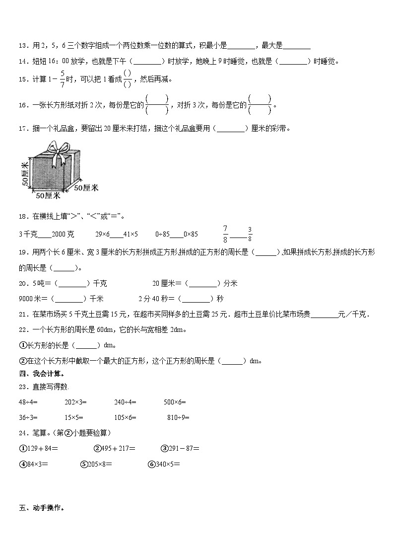 绥化市2023-2024学年数学三上期末统考模拟试题含答案第2页