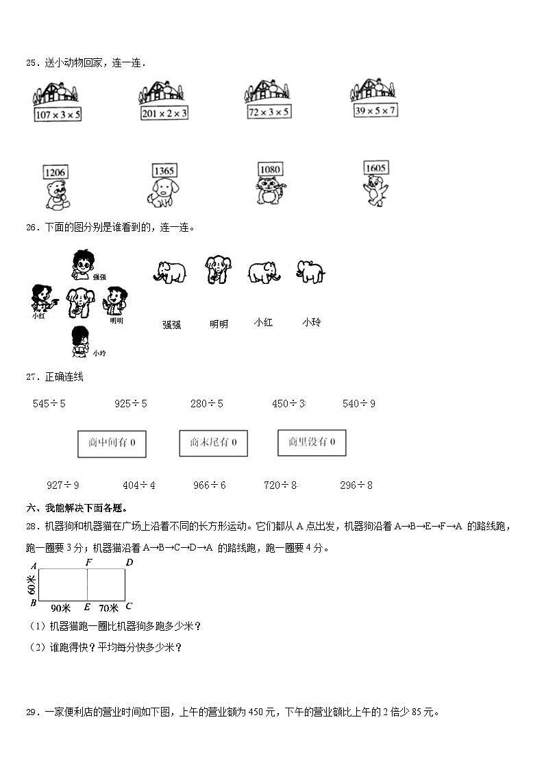 绥化市2023-2024学年数学三上期末统考模拟试题含答案第3页