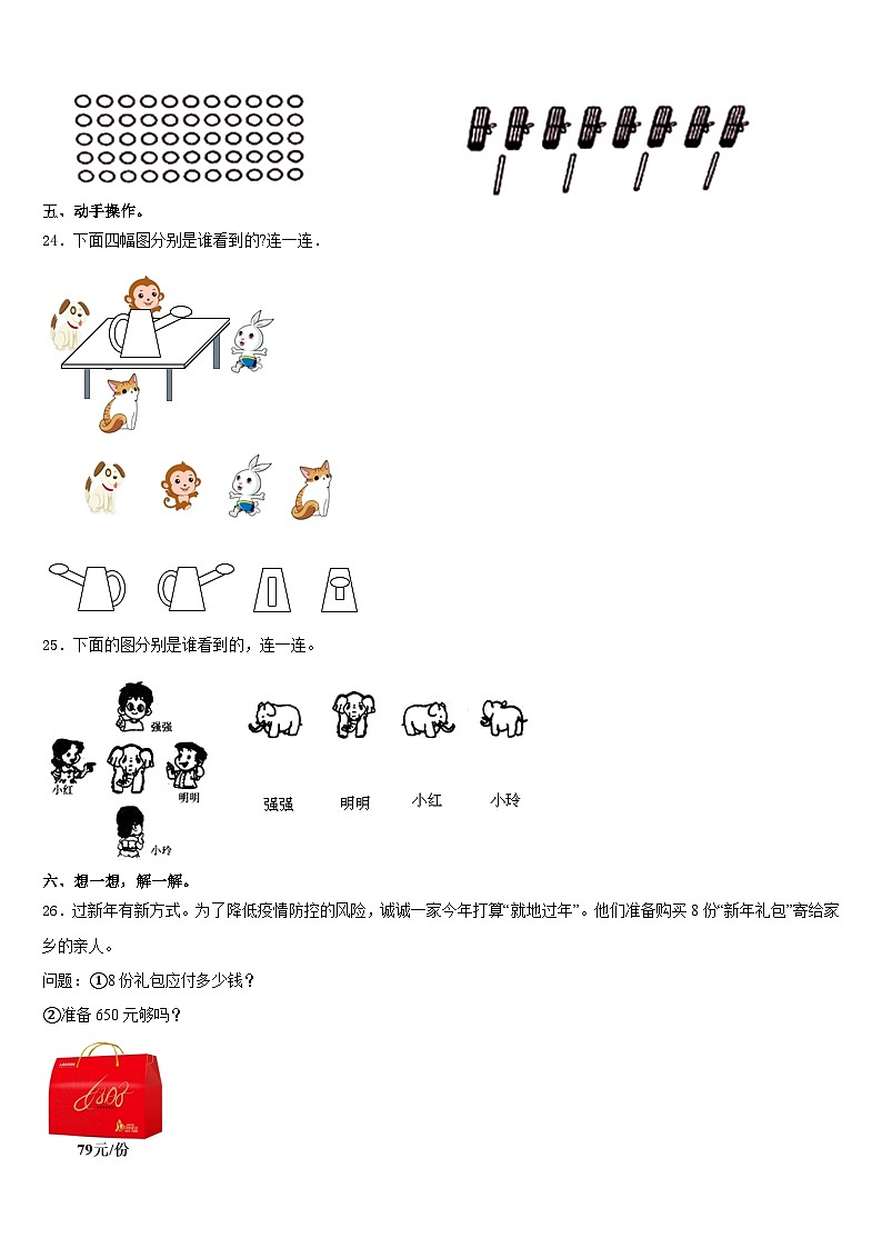 罗田县2023-2024学年三年级数学第一学期期末检测模拟试题含答案03