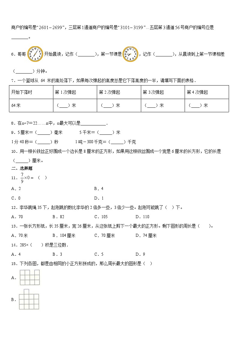 秦皇岛市昌黎县2023-2024学年三上数学期末统考试题含答案第2页
