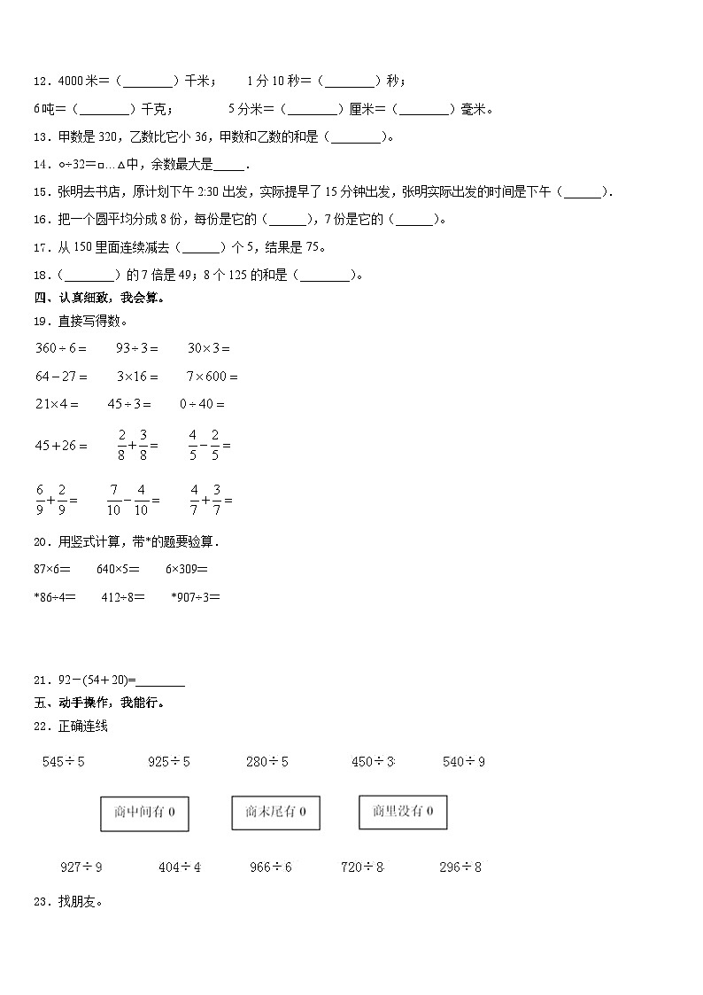 绵阳市三台县2023-2024学年数学三年级第一学期期末联考模拟试题含答案第2页