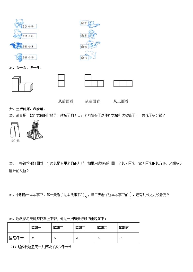 绵阳市三台县2023-2024学年数学三年级第一学期期末联考模拟试题含答案第3页