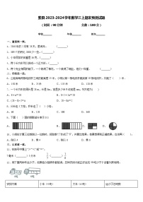 索县2023-2024学年数学三上期末预测试题含答案