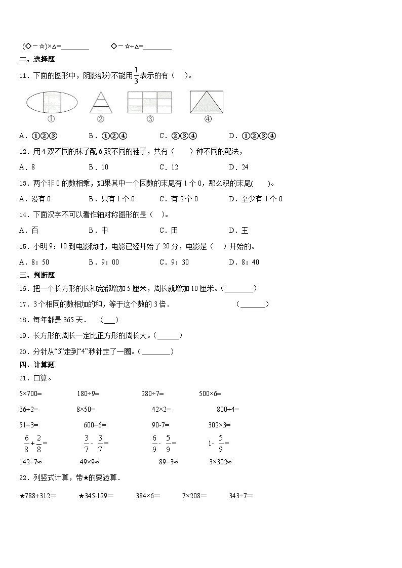 绥化市安达市2023-2024学年数学三上期末经典试题含答案第2页