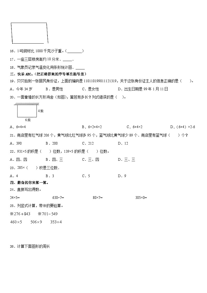 绥芬河市2023-2024学年数学三年级第一学期期末质量检测模拟试题含答案02