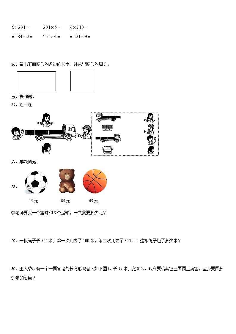 突泉县2023-2024学年三年级数学第一学期期末质量跟踪监视试题含答案第3页