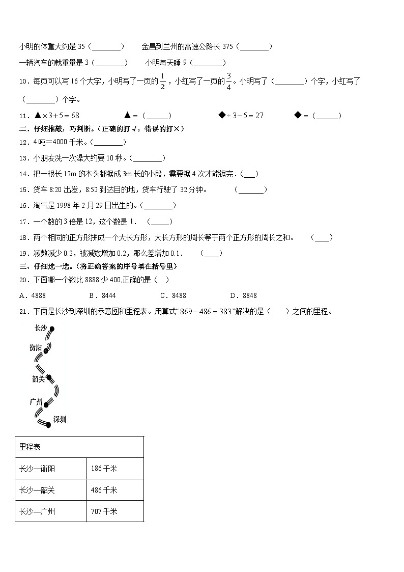 维西傈僳族自治县2023-2024学年三上数学期末质量跟踪监视试题含答案第2页