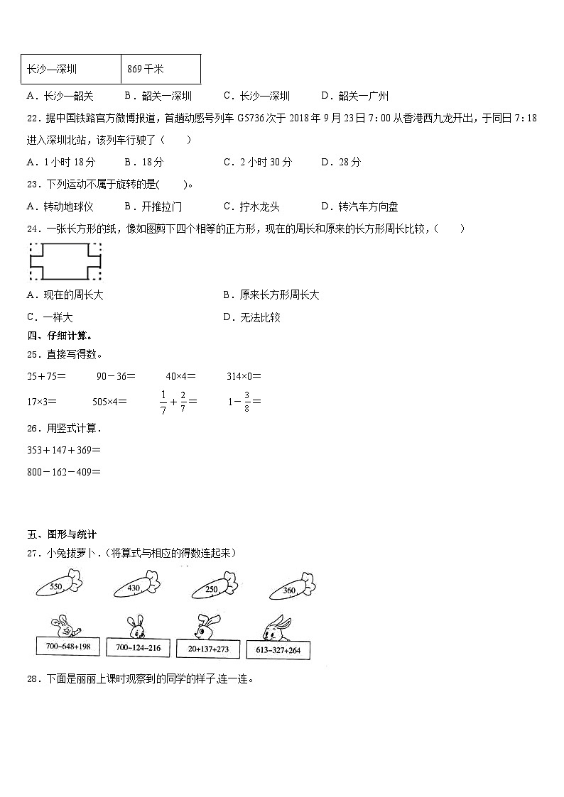 维西傈僳族自治县2023-2024学年三上数学期末质量跟踪监视试题含答案第3页