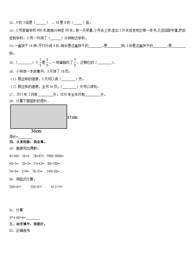 绵阳市江油市2023-2024学年数学三上期末调研试题含答案第2页
