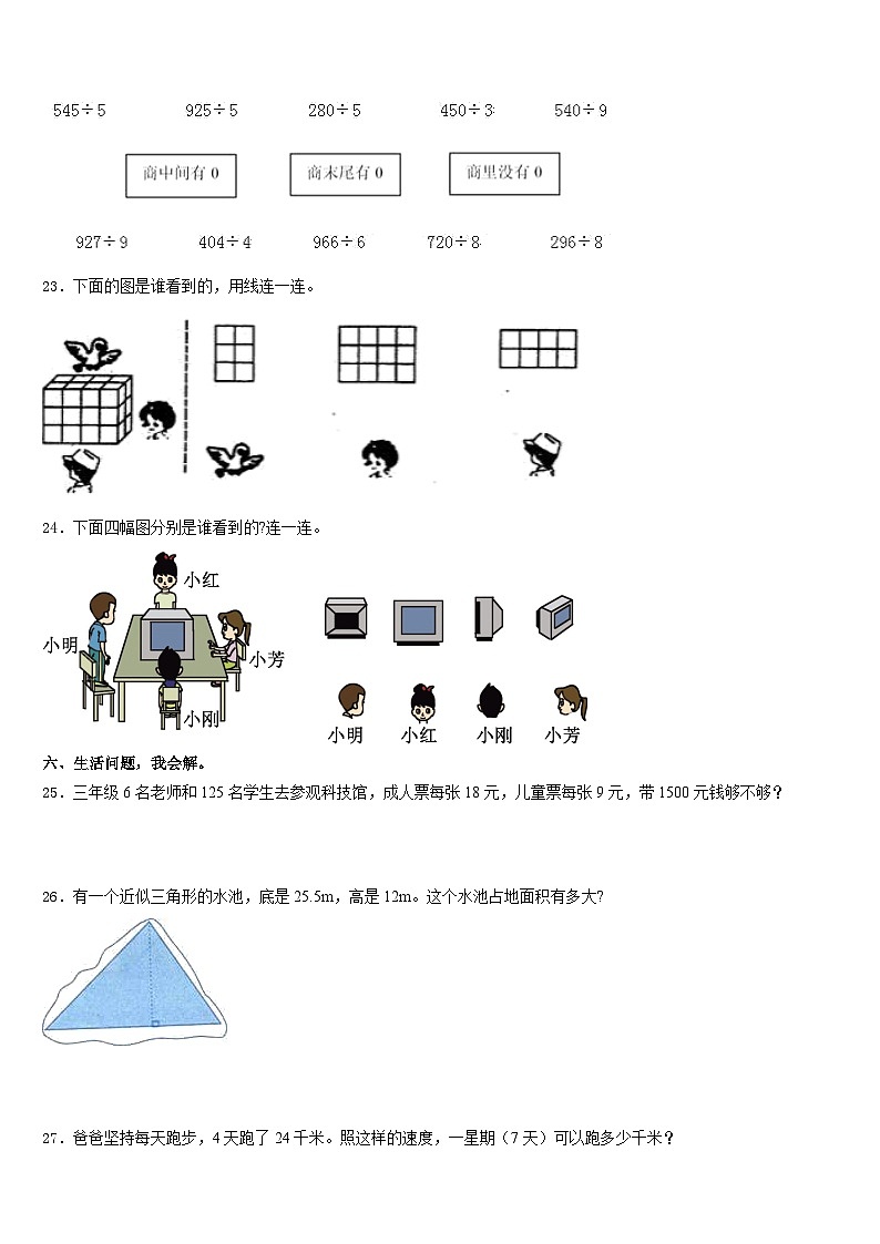 绵阳市江油市2023-2024学年数学三上期末调研试题含答案第3页
