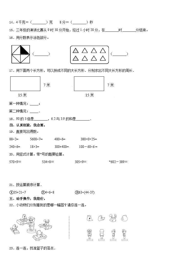 绥化市绥棱县2023-2024学年三年级数学第一学期期末调研模拟试题含答案第2页