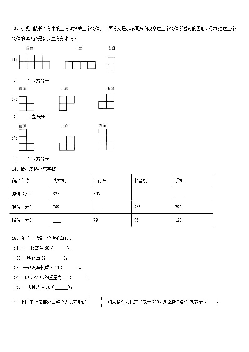 绍兴市新昌县2023-2024学年数学三上期末经典试题含答案02
