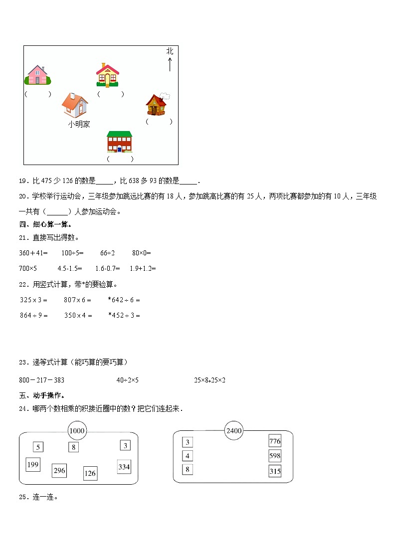 绵竹市2023-2024学年数学三年级第一学期期末质量跟踪监视试题含答案03