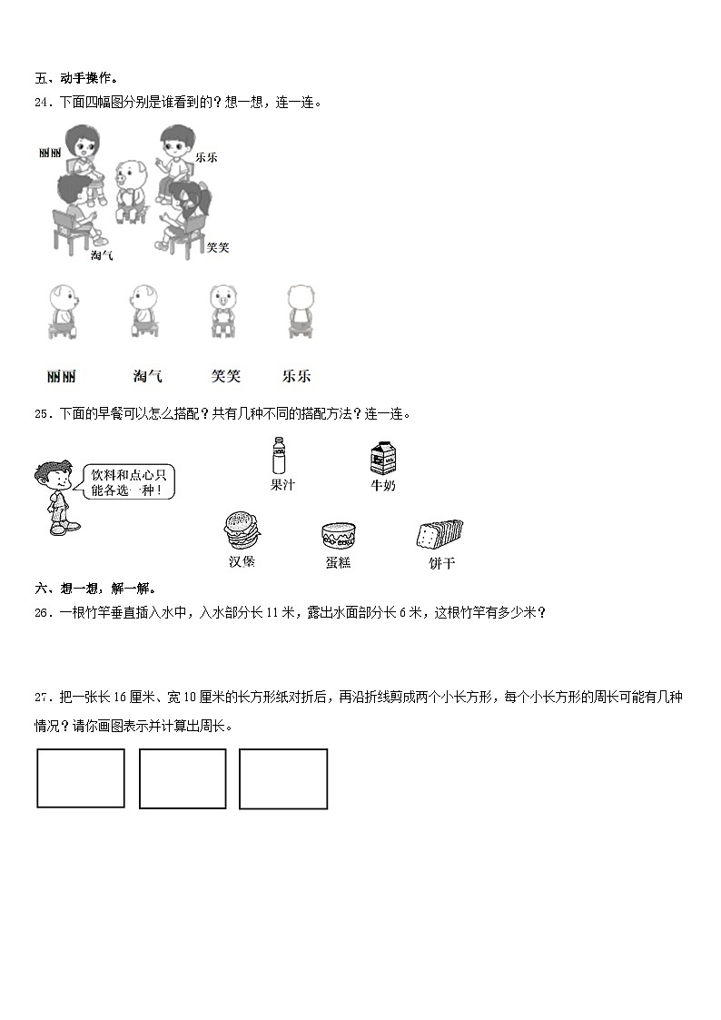 绵阳市2023-2024学年三年级数学第一学期期末考试模拟试题含答案03