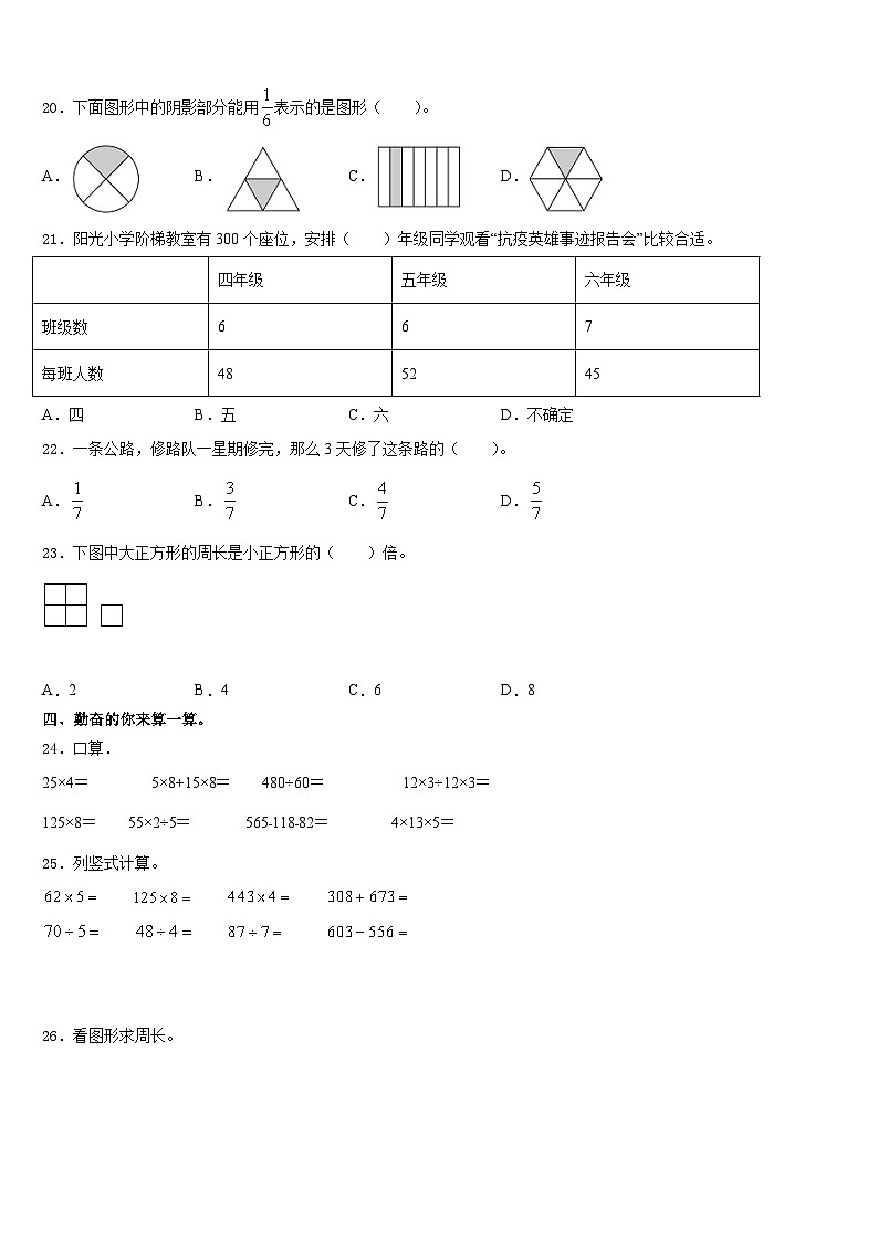 竹溪县2023-2024学年数学三上期末检测试题含答案02
