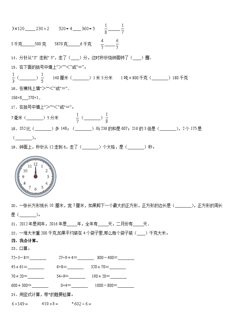 聂拉木县2023-2024学年三年级数学第一学期期末经典试题含答案第2页