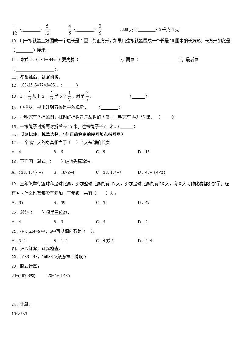 绵阳市安县2023-2024学年数学三上期末复习检测模拟试题含答案02