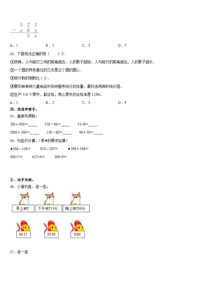 秦皇岛市青龙满族自治县2023-2024学年数学三上期末质量检测试题含答案第3页