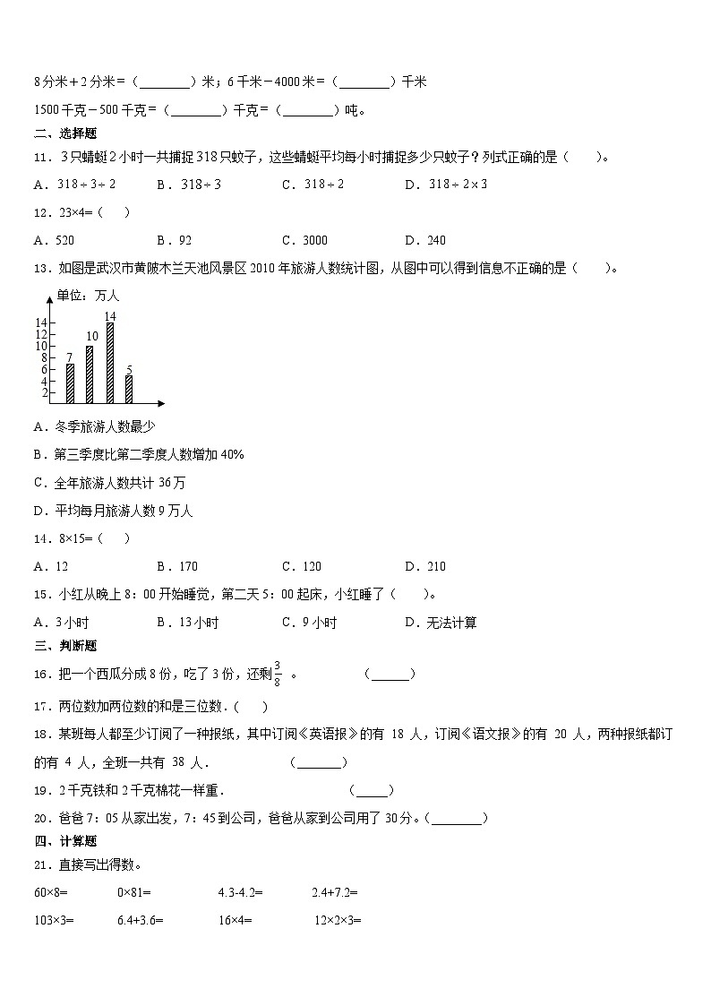 茶陵县2023-2024学年三上数学期末考试模拟试题含答案02