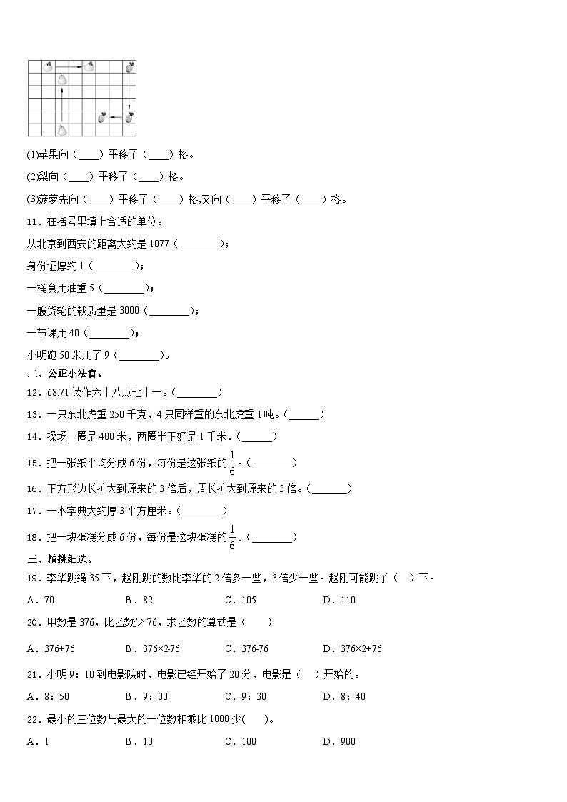肥东县2023-2024学年三年级数学第一学期期末统考模拟试题含答案02
